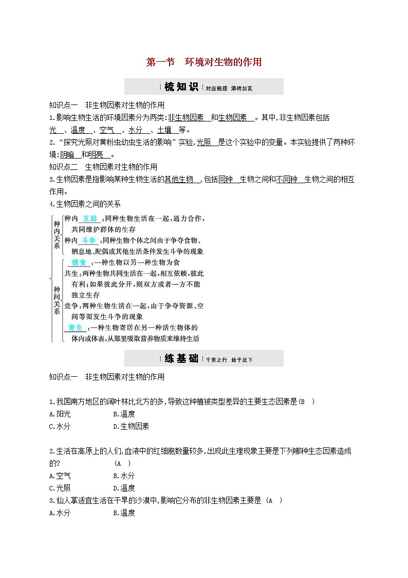 2021年济南版八年级生物下册6.1.1环境对生物的作用 精练(含答案)01