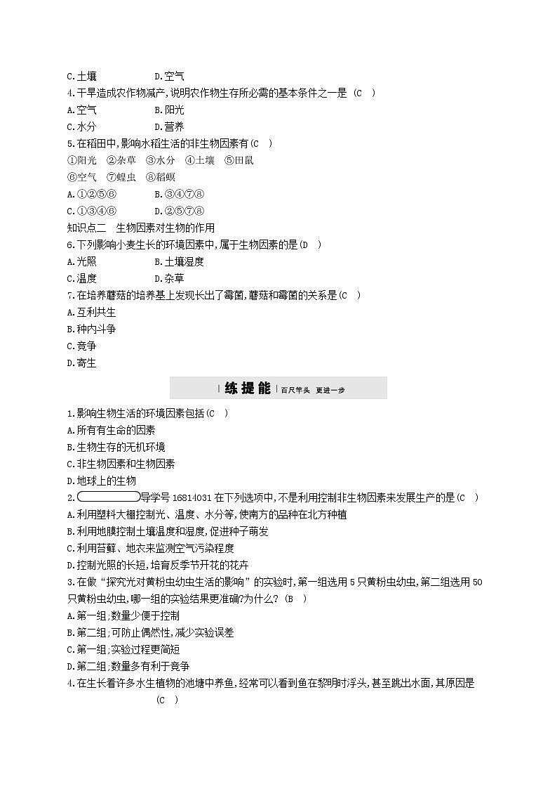 2021年济南版八年级生物下册6.1.1环境对生物的作用 精练(含答案)02
