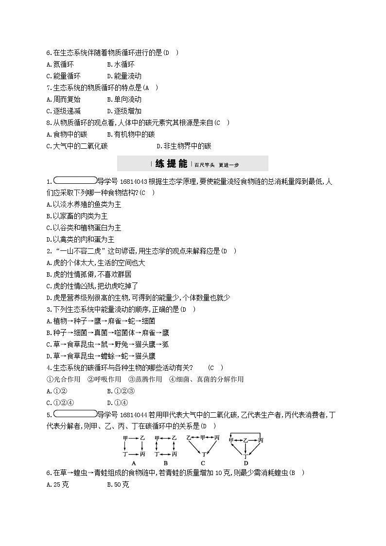2021年济南版八年级生物下册6.2.3能量流动和物质循环 精练(含答案)03