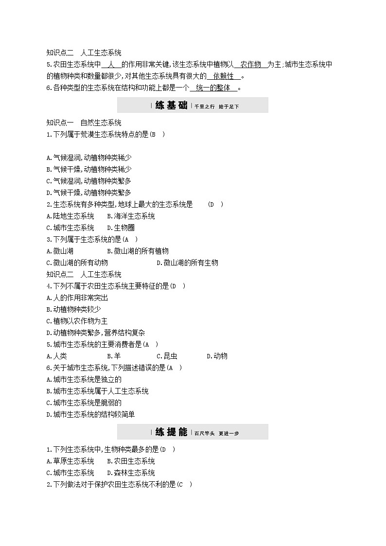 2021年济南版八年级生物下册6.2.4生态系统的类型 精练(含答案)02