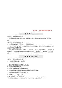 初中生物济南版八年级下册第五节 生态系统的自我调节优秀课时作业