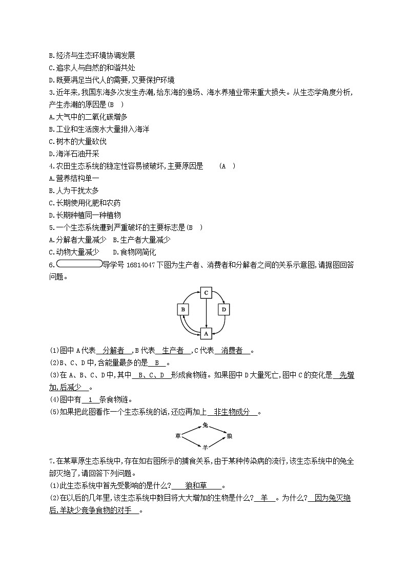 2021年济南版八年级生物下册6.2.5生态系统的自我调节 精练(含答案)03