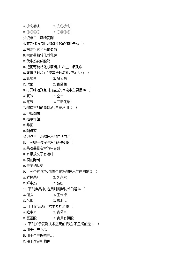 2021年济南版八年级生物下册7.1.1发酵技术 精练(含答案)02