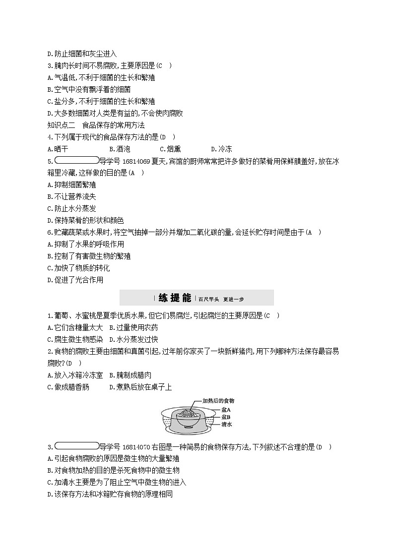 2021年济南版八年级生物下册7.1.2食品保存 精练(含答案)02