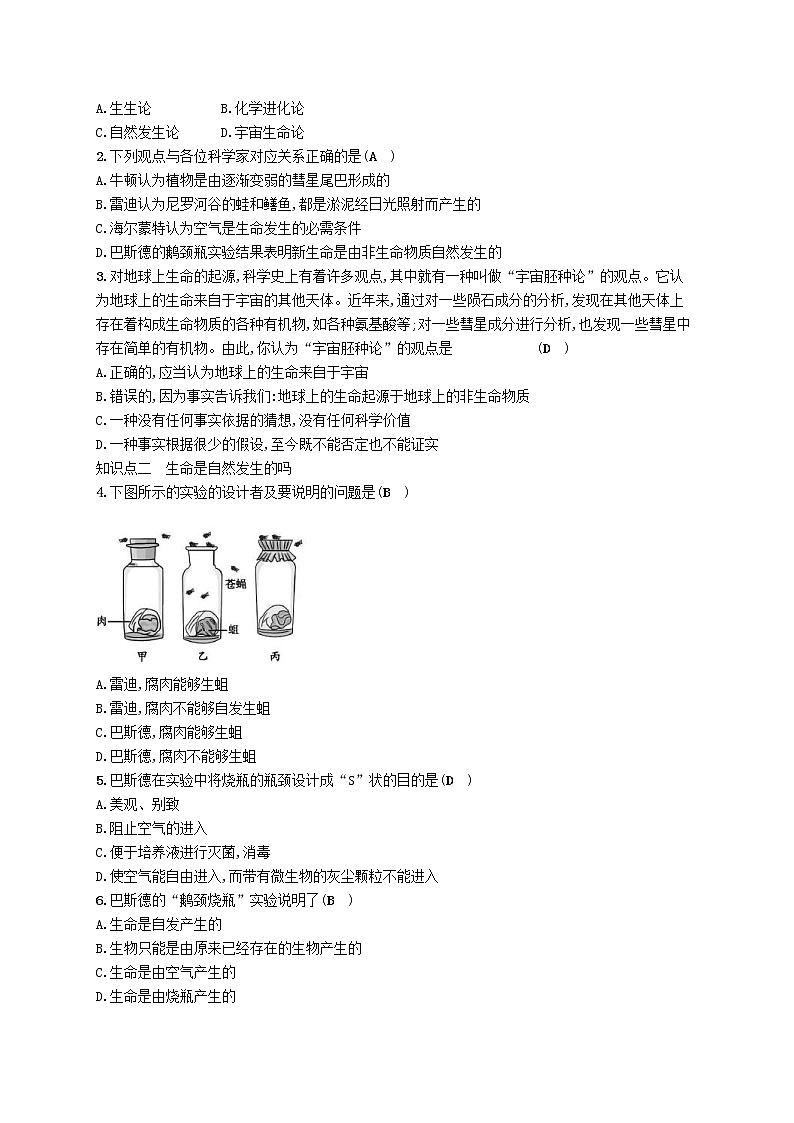 2021年北师大版八年级生物下册第21章 第1节 生命的起源 精练(含答案)02
