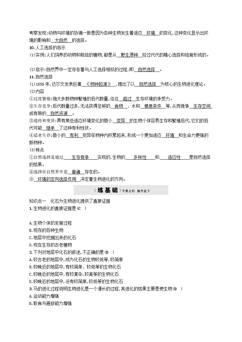 2021年北师大版八年级生物下册第21章 第2节 生物的进化 精练(含答案)02