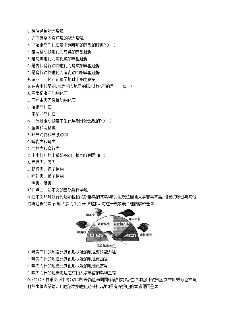 2021年北师大版八年级生物下册第21章 第2节 生物的进化 精练(含答案)03