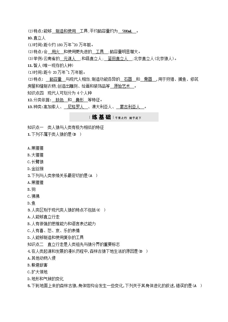 2021年北师大版八年级生物下册第21章 第3节 人类的起源与进化 精练(含答案)02