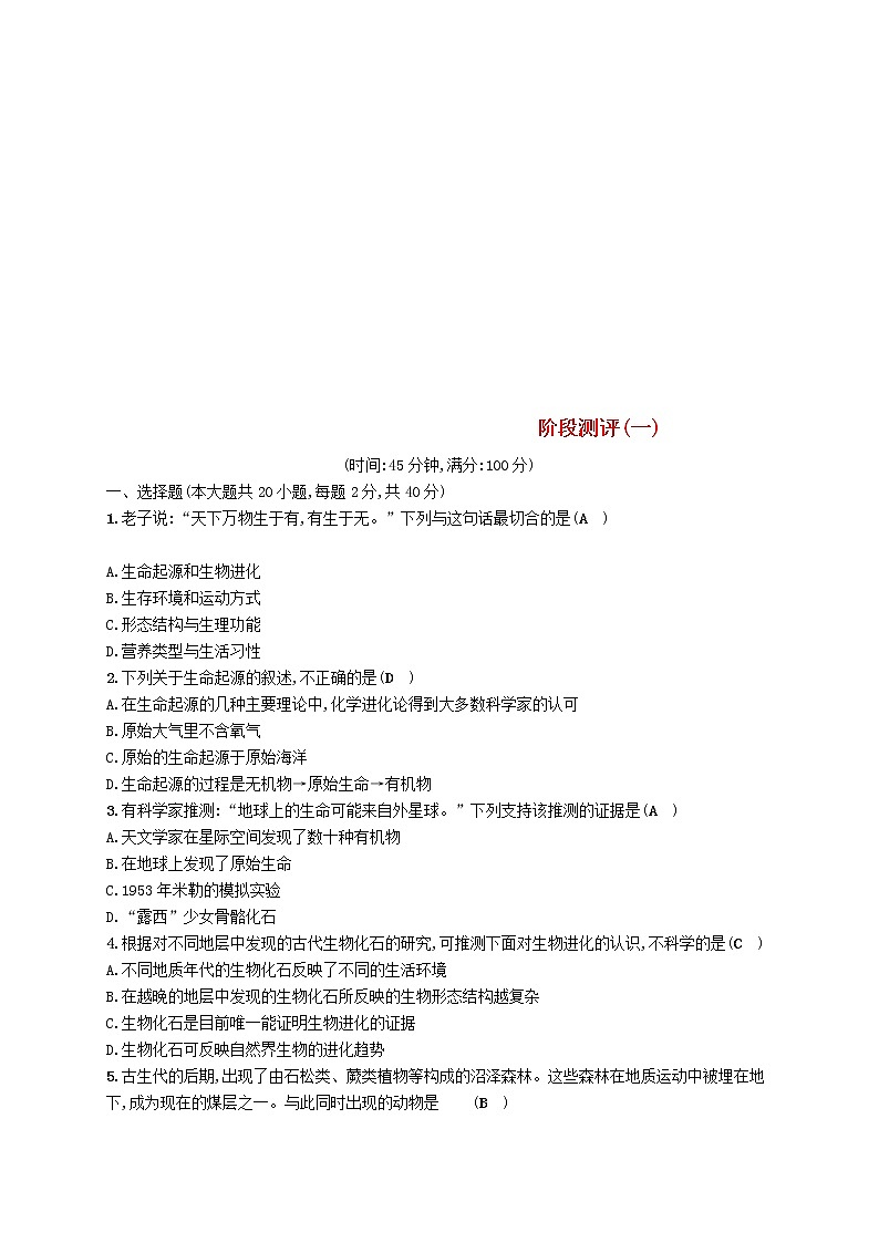 2021年北师大版八年级生物下册第21章 生命的发生和发展 阶段测评(含答案)01