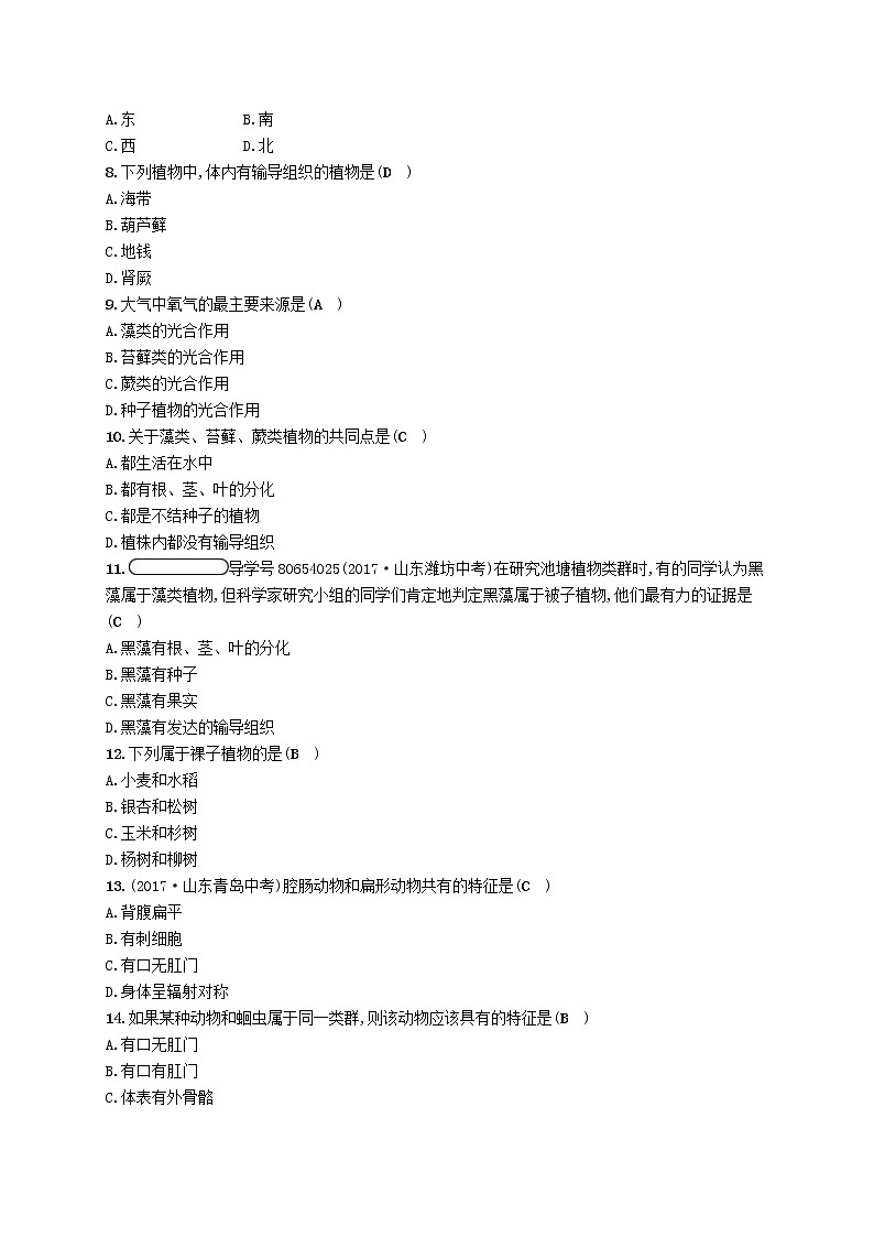 2021年北师大版八年级生物下册第22章 物种的多样性 阶段测评(含答案)02