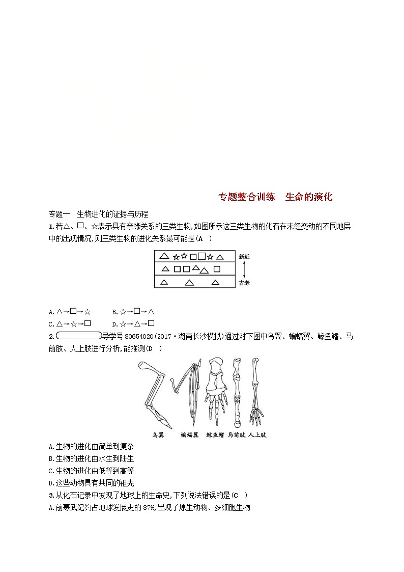 2021年北师大版八年级生物下册第22章 物种的多样性 专题整合训练(含答案)01