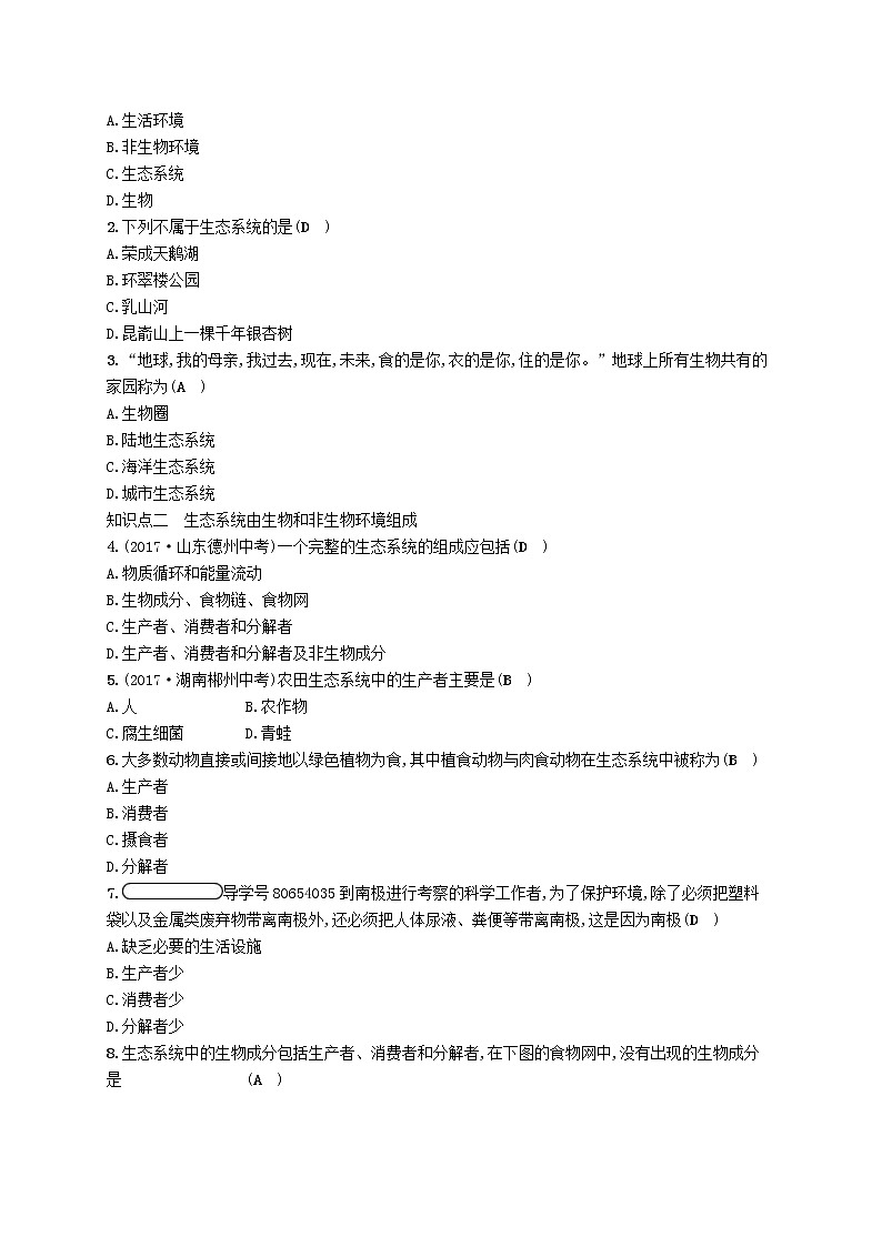 2021年北师大版八年级生物下册第23章 第2节 生态系统概述 精练(含答案)02