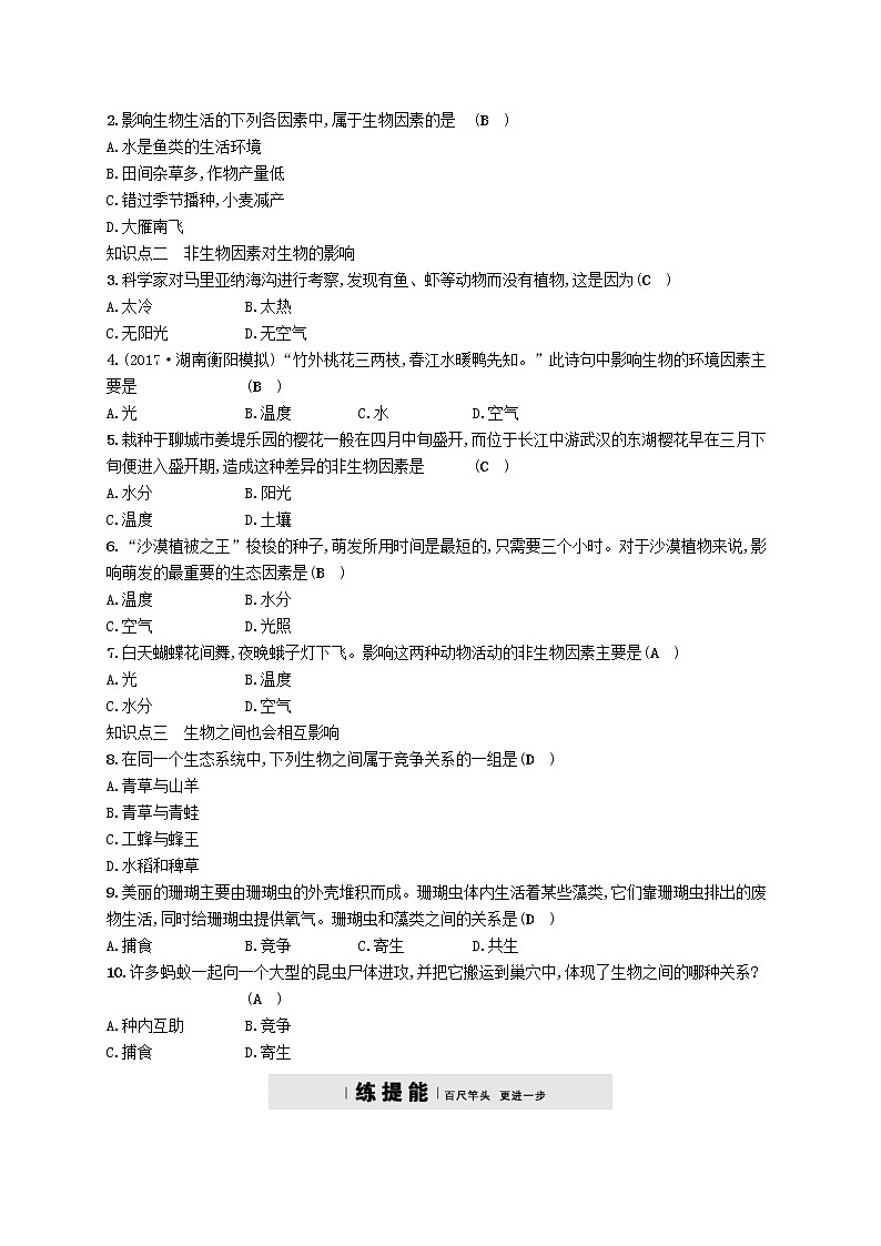 2021年北师大版八年级生物下册第23章 第1节 生物的生存依赖一定的环境 精练(含答案)02