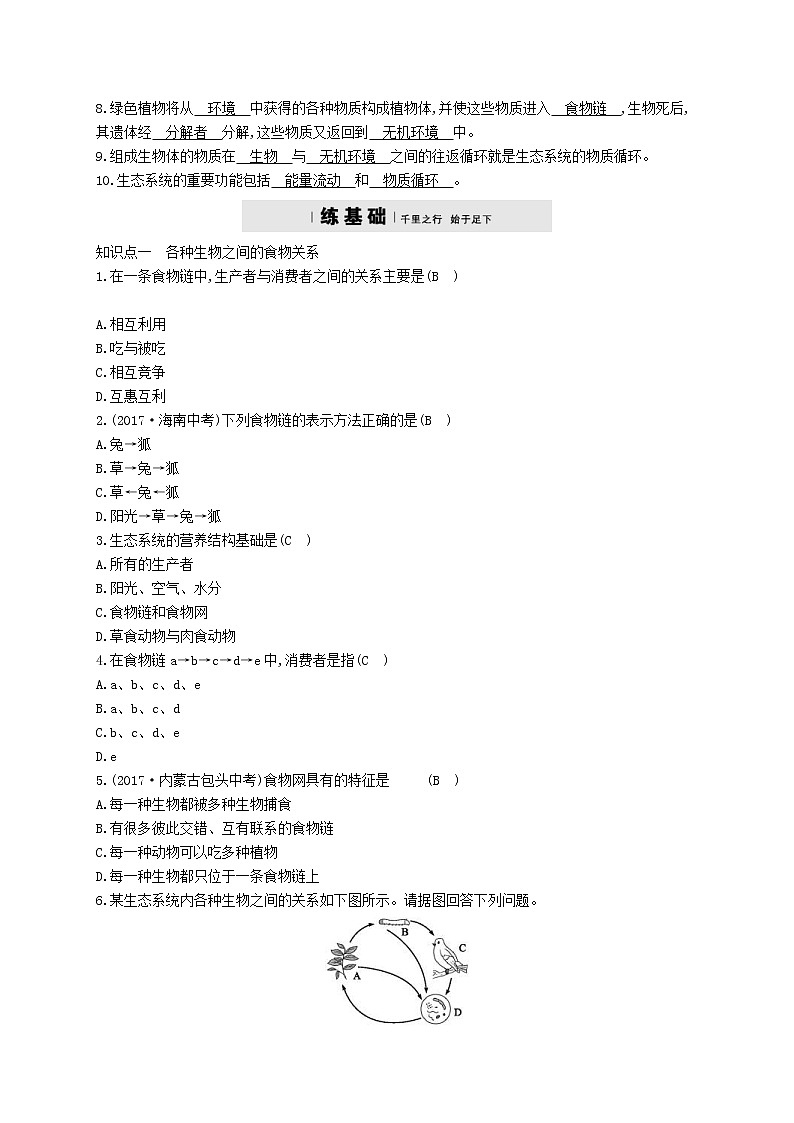 2021年北师大版八年级生物下册第23章 第3节 生态系统的结构和功能 精练(含答案)02