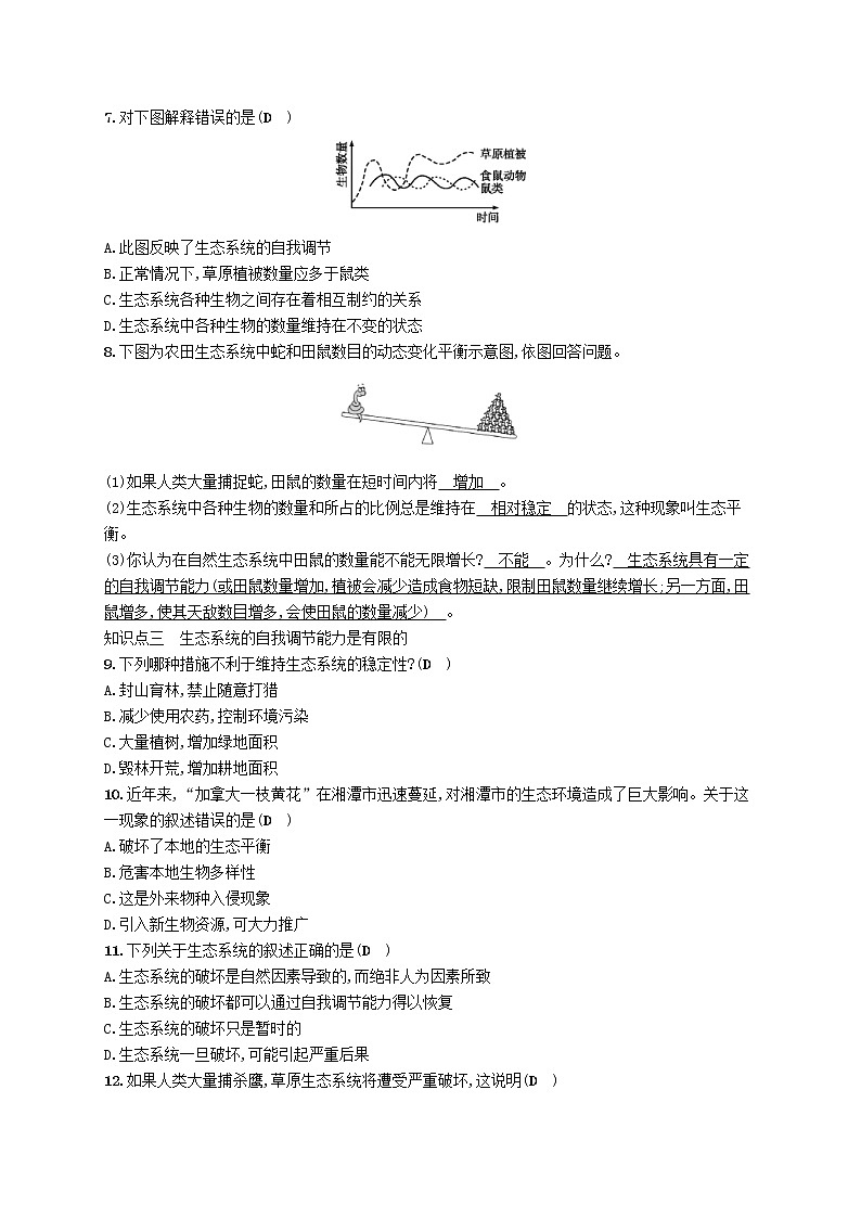2021年北师大版八年级生物下册第23章 第4节 生态系统的稳定性 精练(含答案)03