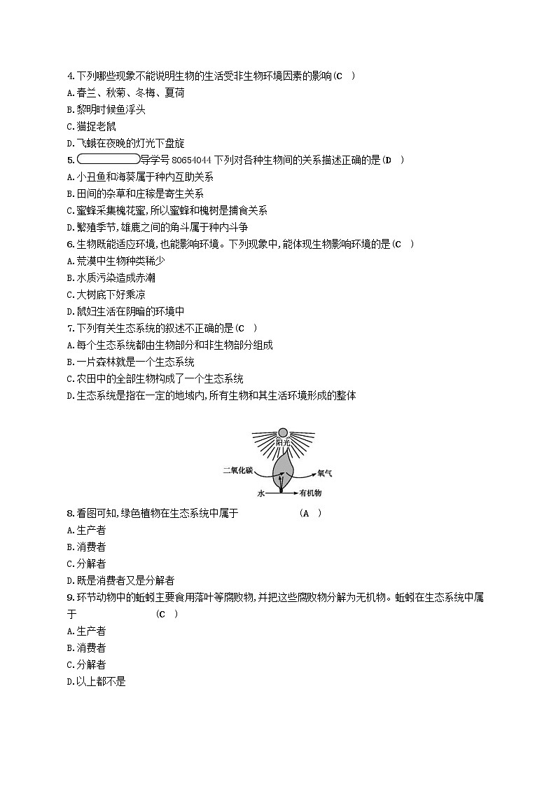 2021年北师大版八年级生物下册第23章 生态系统及其稳定性 阶段测评(含答案)02