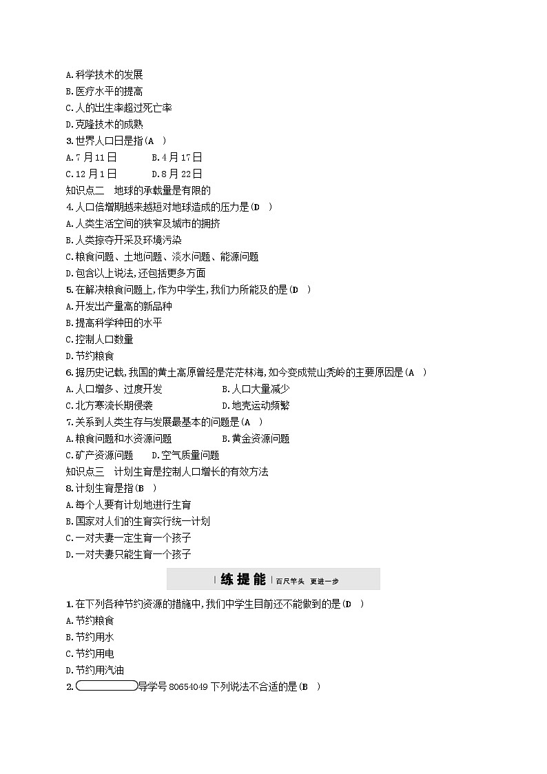 2021年北师大版八年级生物下册第24章 第1节 人口增长与计划生育 精练(含答案)02