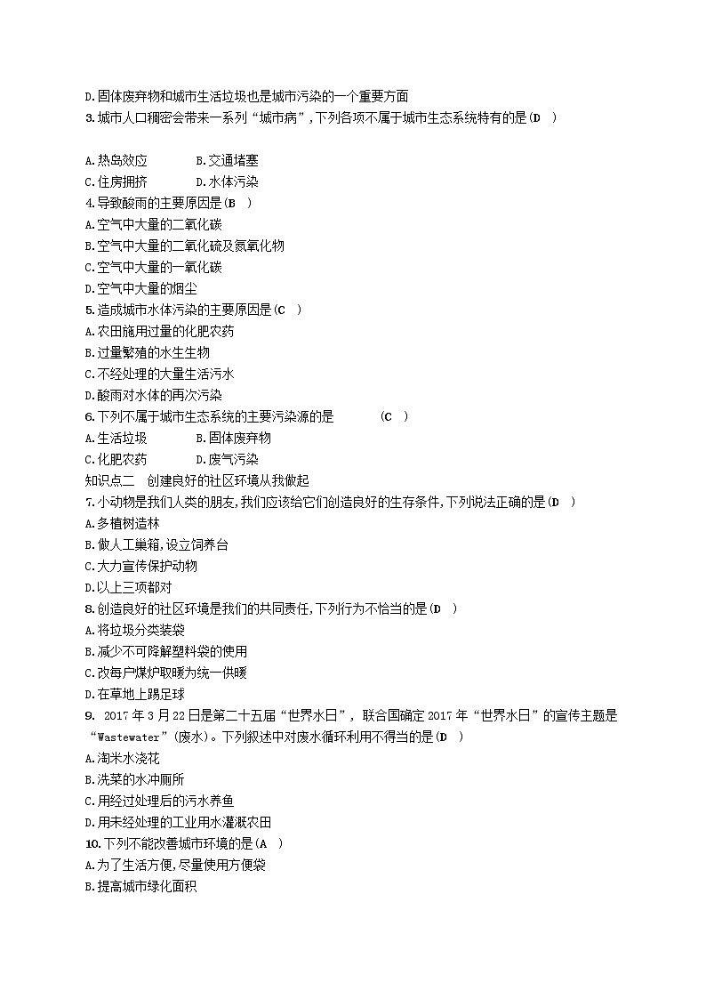 2021年北师大版八年级生物下册第24章 第3节 关注城市环境 精练(含答案)02