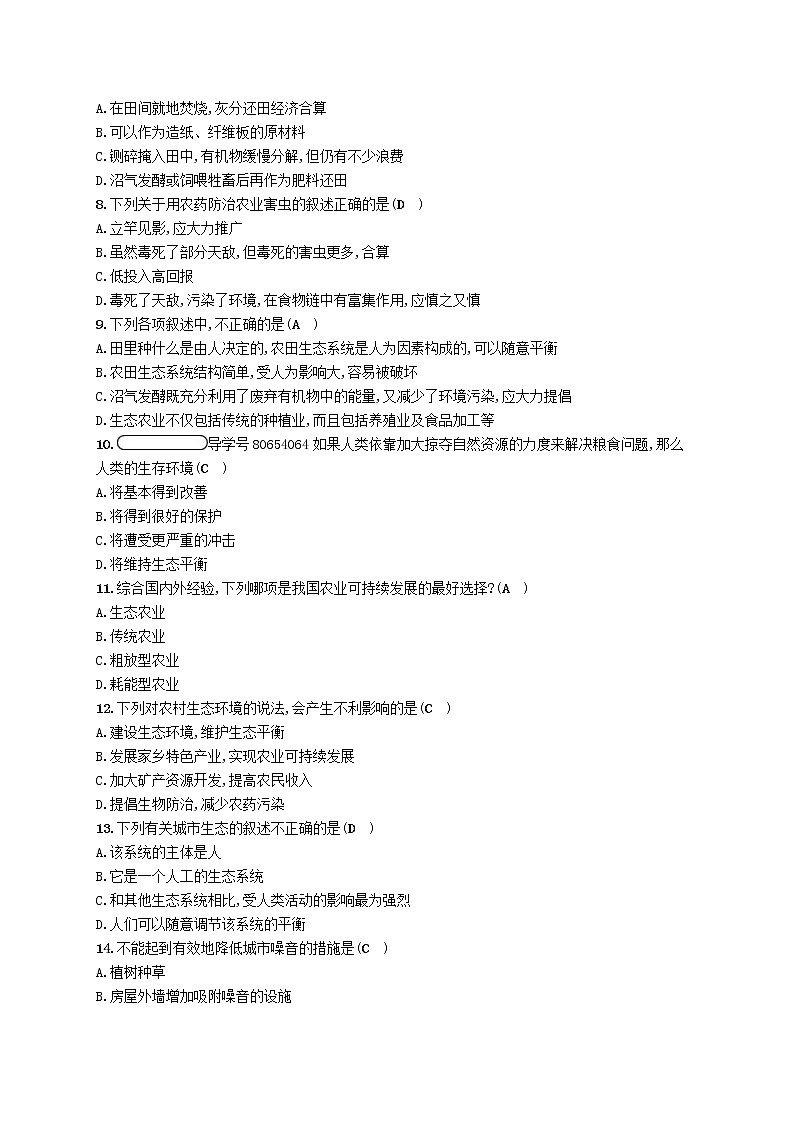 2021年北师大版八年级生物下册第24章 人与环境 阶段测评(含答案)02