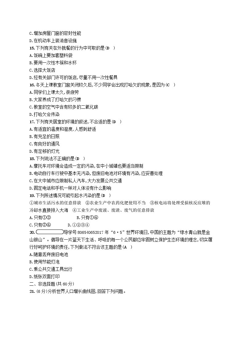 2021年北师大版八年级生物下册第24章 人与环境 阶段测评(含答案)03