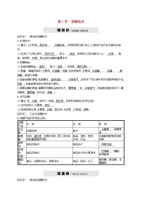 北师大版八年级下册第1节  发酵技术课后测评