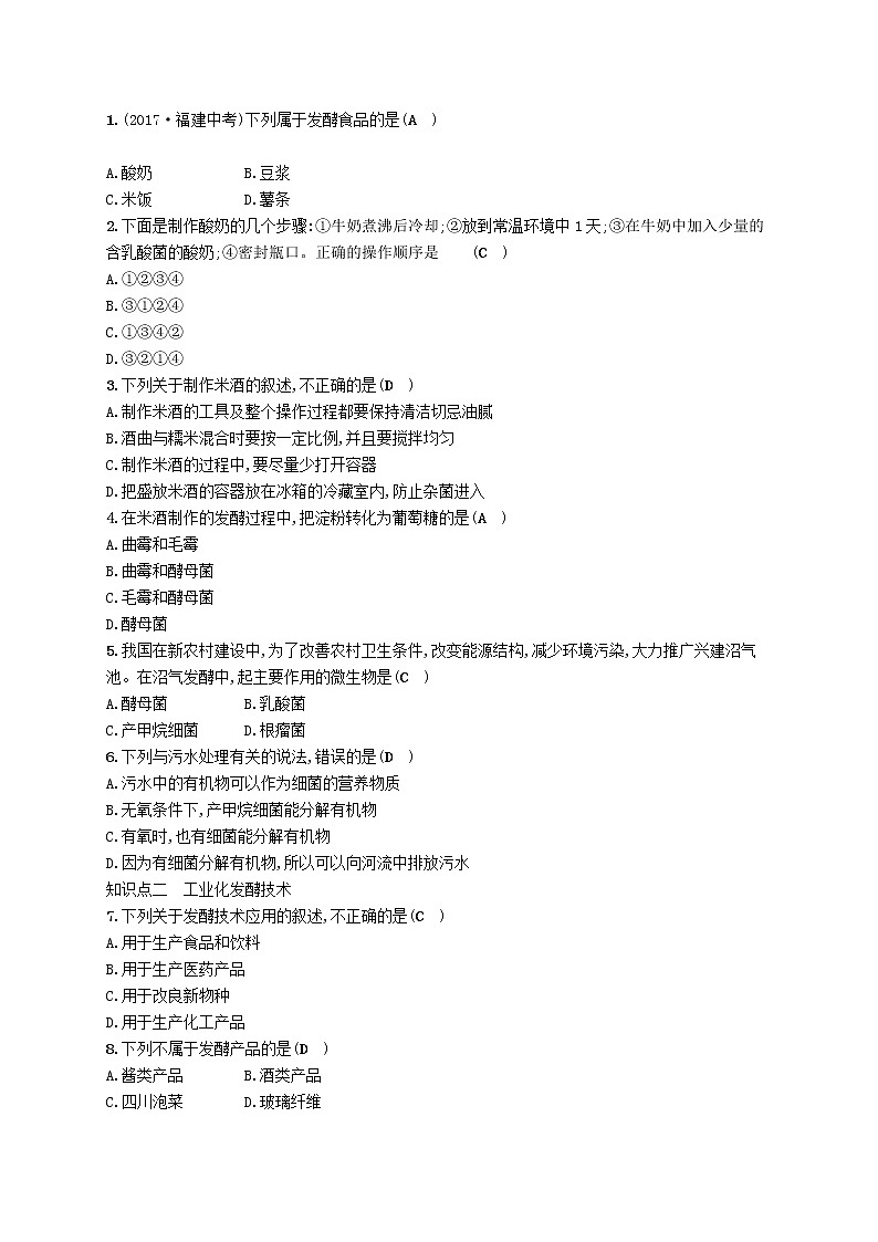 2021年北师大版八年级生物下册第25章 第1节 发酵技术 精练(含答案)02