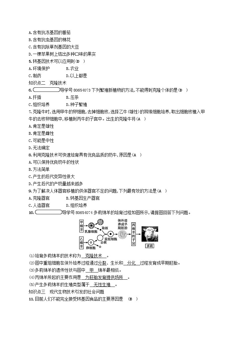 2021年北师大版八年级生物下册第25章 第2节 现代生物技术 精练(含答案)03