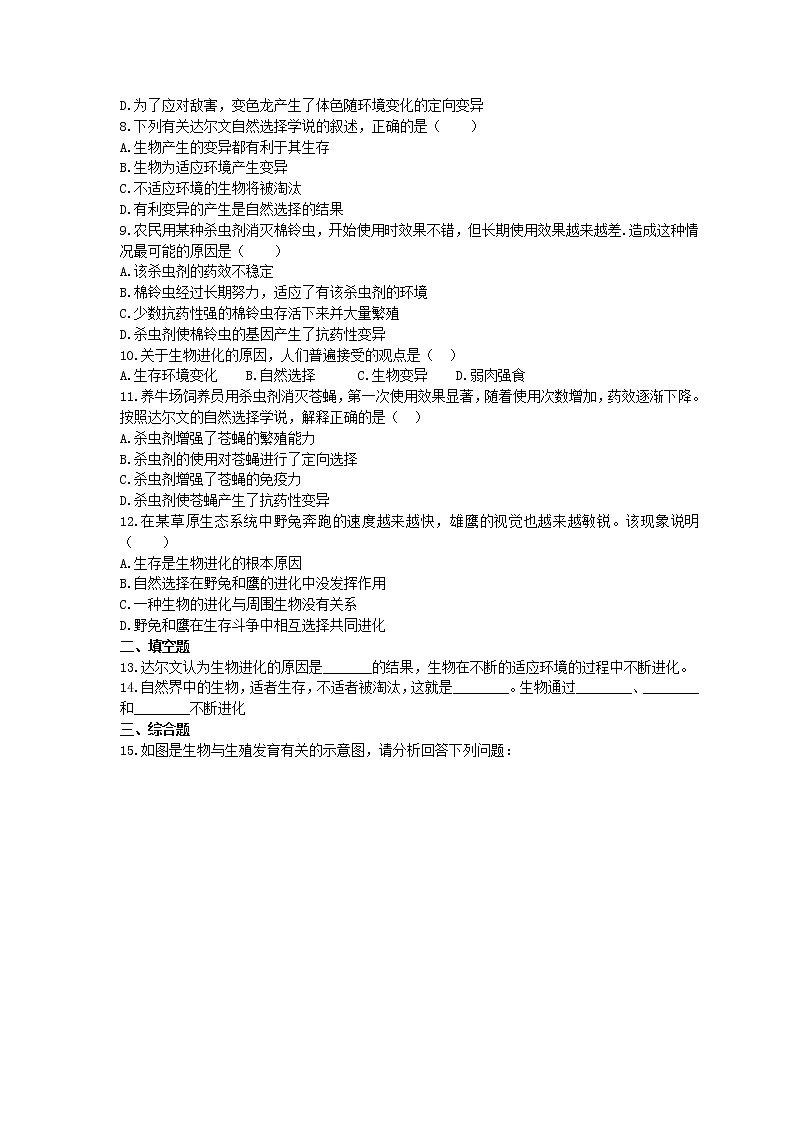 2021年人教版生物八年级下册7.3.3《生物进化的原因》精选练习 (含答案)02