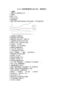 人教版 (新课标)八年级下册第八单元 健康地生活第三章 了解自己 增进健康第二节 选择健康的生活方式练习