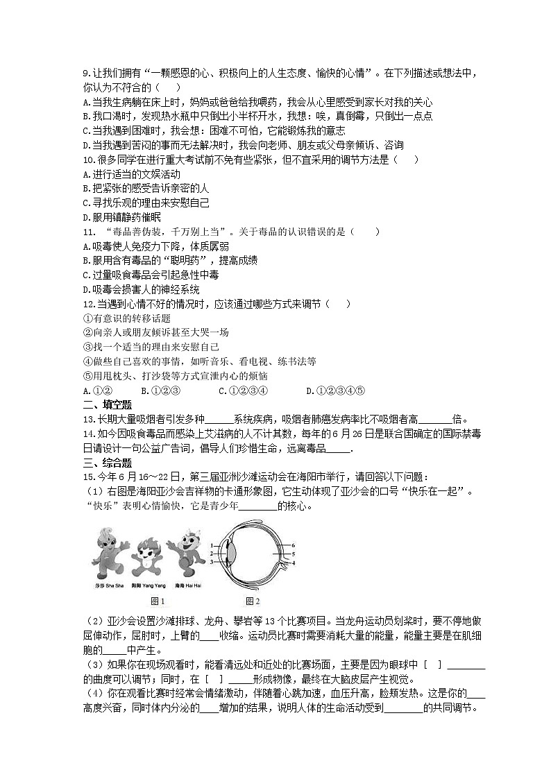 2021年人教版生物八年级下册8.3.2《选择健康的生活方式》 精选练习 (含答案)02
