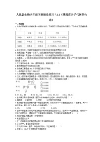 生物人教版 (新课标)第七单元 生物圈中生命的延续和发展第二章  生物的遗传和变异第二节  基因在亲子代间的传递精品课后复习题