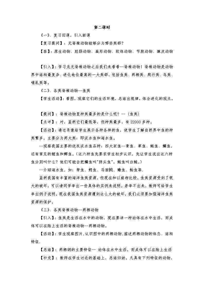 北师大版八年级下册生物第22章  第4节第二课时  动物的主要类群精品教案01