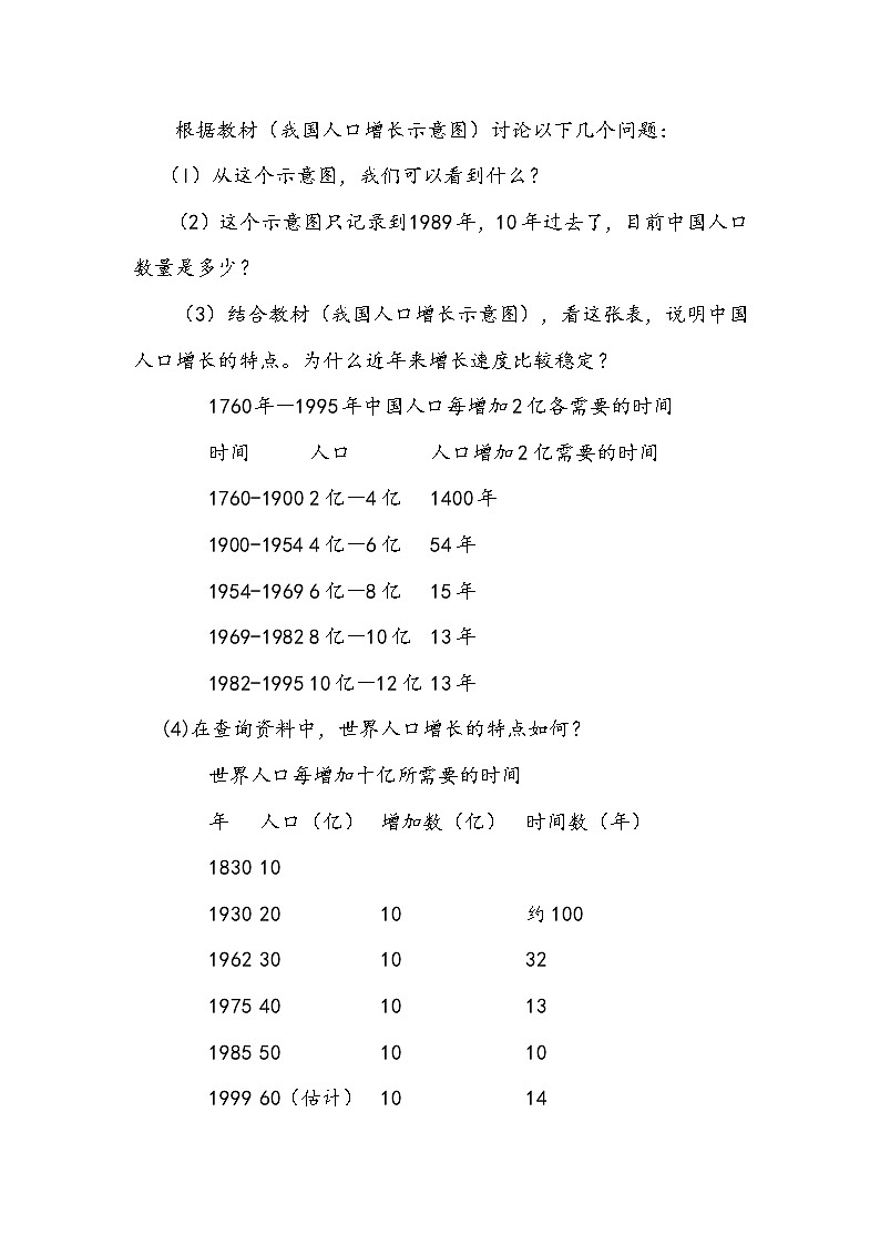 北师大版八年级下册生物第24章  第1节  人口增长与计划生育精品教案03
