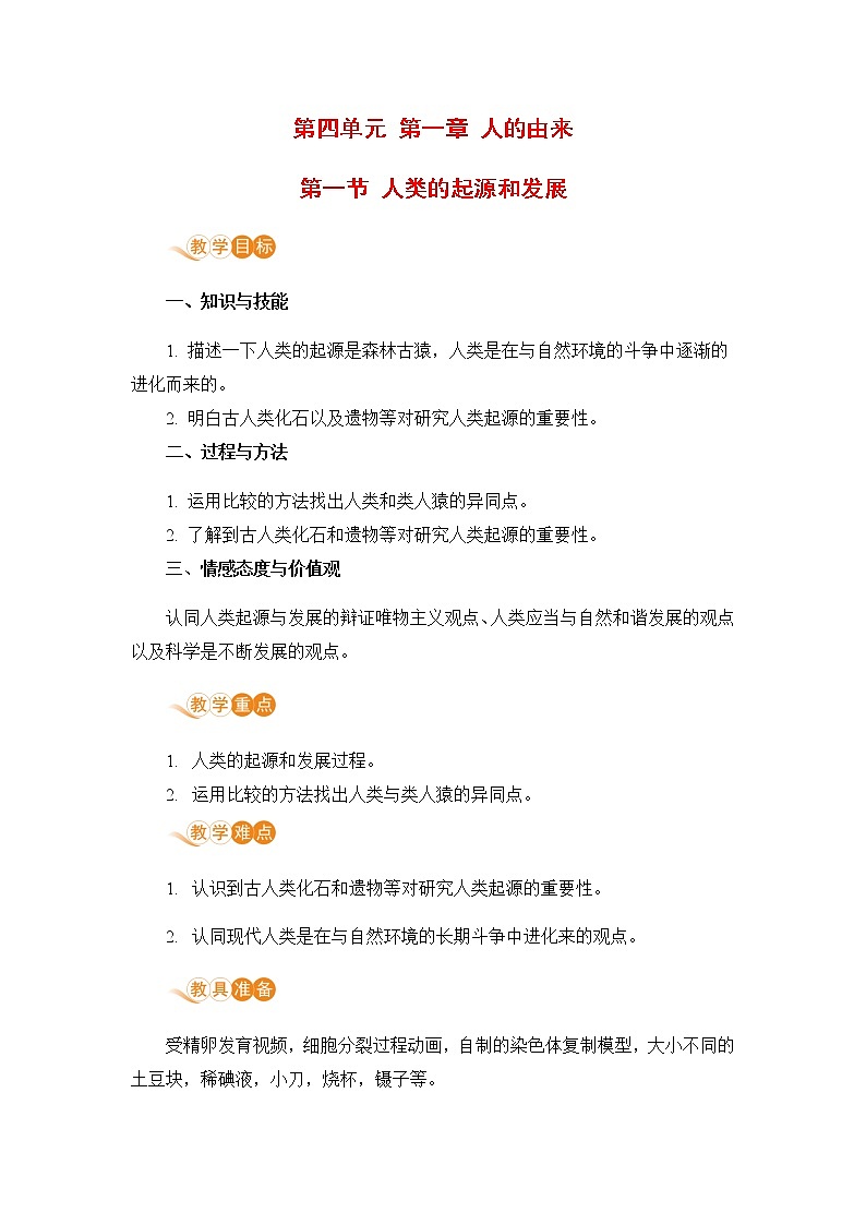 4.1.1  《人类的起源和发展 》课件+教案+预习作业（含答案）+教材习题+习题课件01