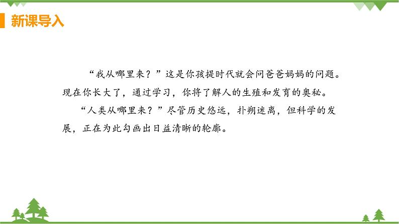 4.1.1  《人类的起源和发展 》课件+教案+预习作业（含答案）+教材习题+习题课件04