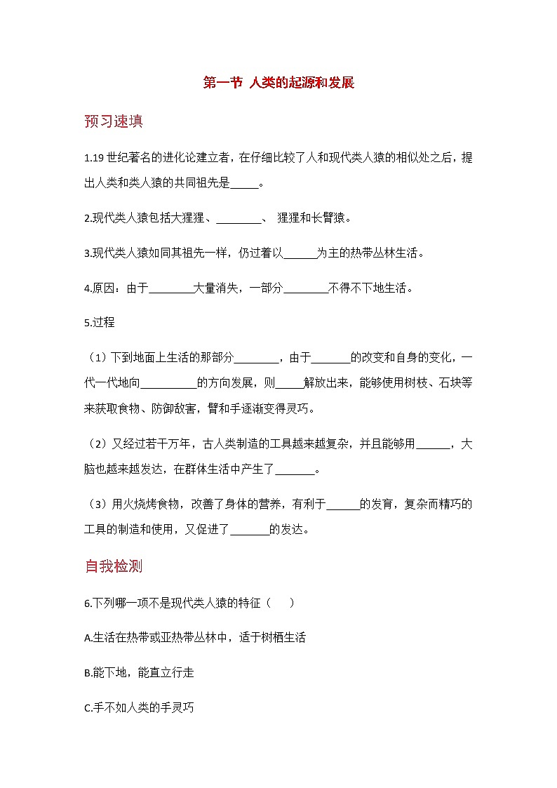 4.1.1  《人类的起源和发展 》课件+教案+预习作业（含答案）+教材习题+习题课件01