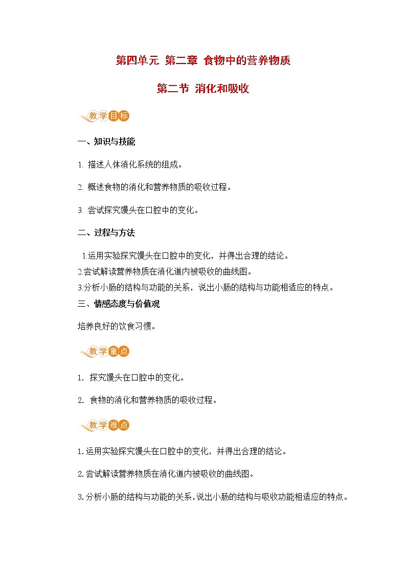 4.2.2  《消化和吸收 》课件+教案+预习作业（含答案）+教材习题+习题课件01