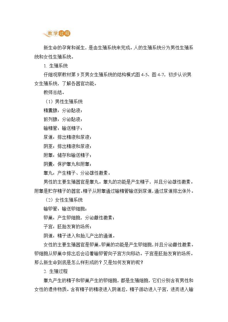 4.1.2  《人的生殖 》课件+教案+预习作业（含答案）+教材习题+习题课件02