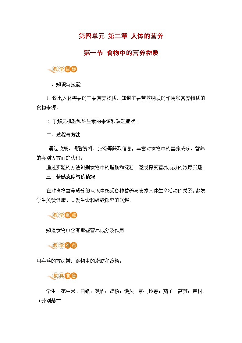 4.2.1  《食物中的营养物质》 课件+教案+预习作业（含答案）+教材习题+习题课件01
