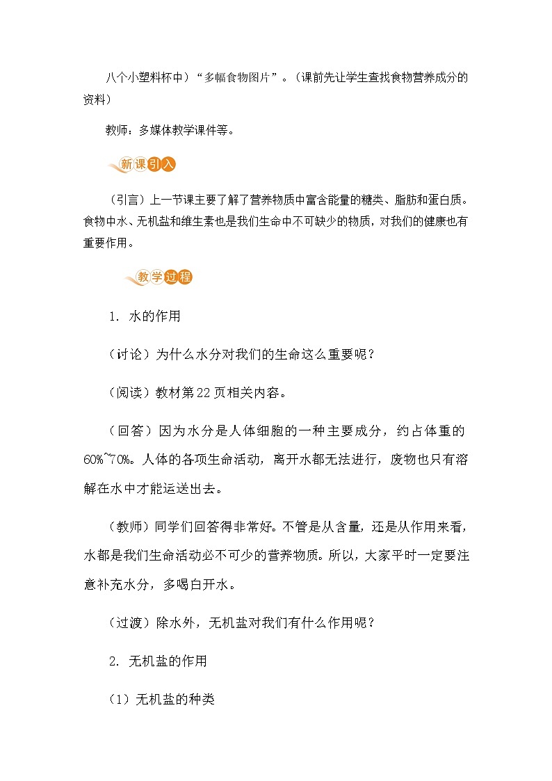 4.2.1  《食物中的营养物质》 课件+教案+预习作业（含答案）+教材习题+习题课件02