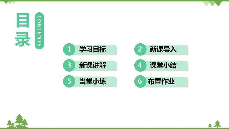 4.2.1  《食物中的营养物质》 课件+教案+预习作业（含答案）+教材习题+习题课件02