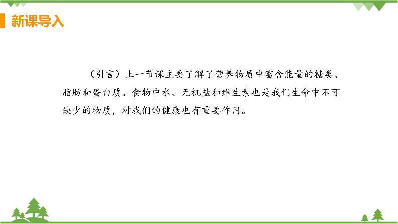 4.2.1  《食物中的营养物质》 课件+教案+预习作业（含答案）+教材习题+习题课件04