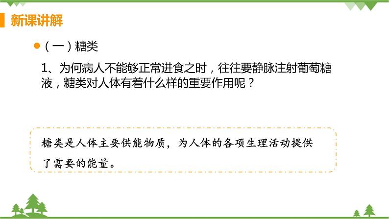 4.2.1  《食物中的营养物质》 课件+教案+预习作业（含答案）+教材习题+习题课件07