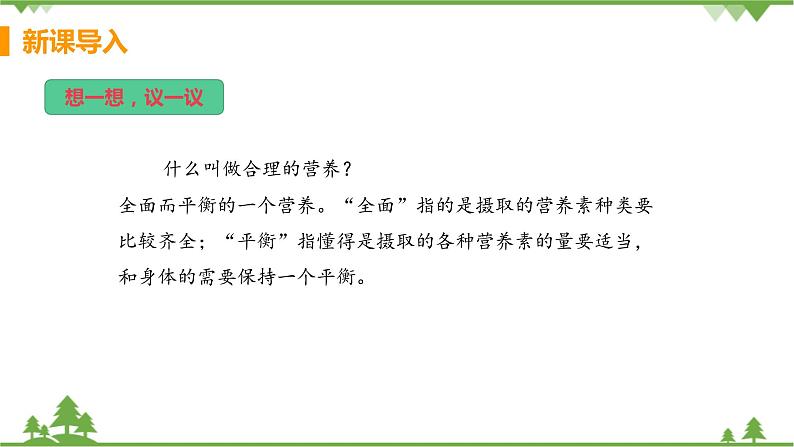 4.2.3 《 合理营养与食品安全》课件+教案+预习作业（含答案）+教材习题+习题课件04