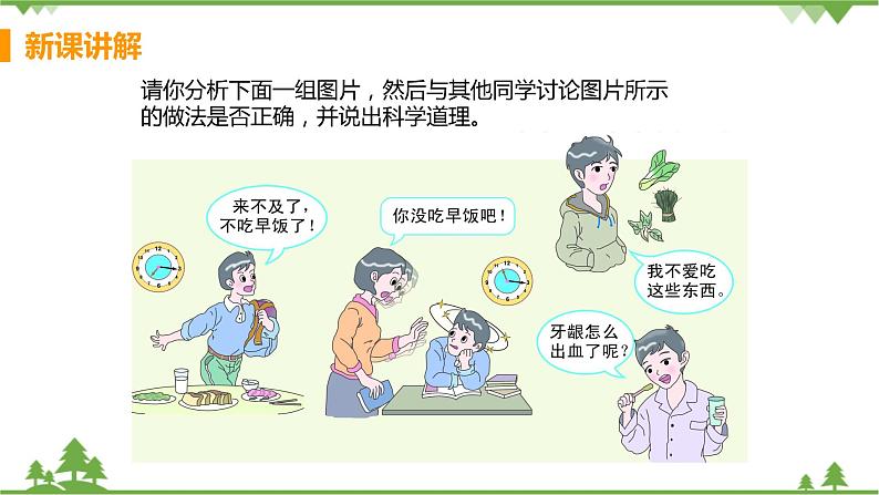 4.2.3 《 合理营养与食品安全》课件+教案+预习作业（含答案）+教材习题+习题课件06