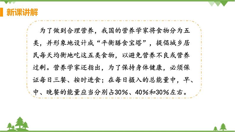 4.2.3 《 合理营养与食品安全》课件+教案+预习作业（含答案）+教材习题+习题课件08