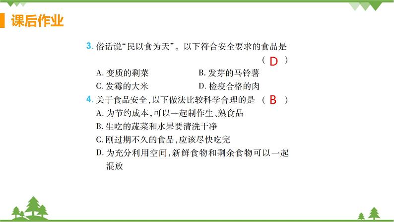 4.2.3 《 合理营养与食品安全》课件+教案+预习作业（含答案）+教材习题+习题课件03