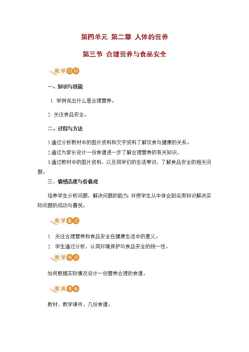 4.2.3 《 合理营养与食品安全》课件+教案+预习作业（含答案）+教材习题+习题课件01