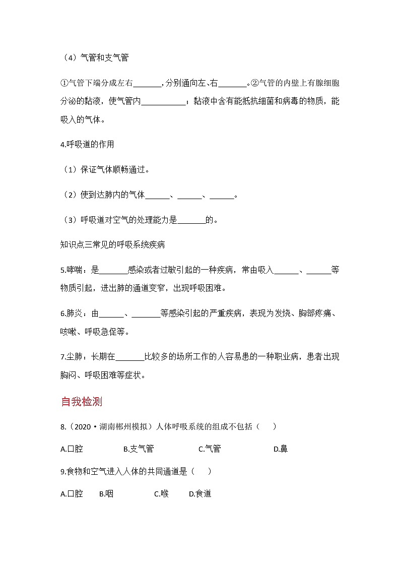4.3.1 《 呼吸道对空气的处理 》课件+教案+预习作业（含答案）+教材习题+课后习题课件02