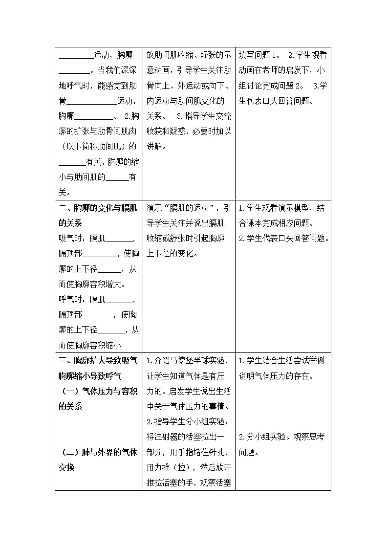4.3.2  《发生在肺内的气体交换》课件+教案+预习作业（含答案）+教材习题+习题课件02